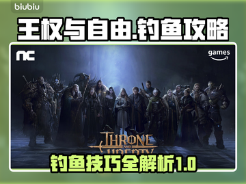 王权与自由🔥钓鱼技巧大公开！新手必看✨截图1
