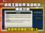 洛克王国世界🔥龙息帕尔捕捉超全攻略🎉