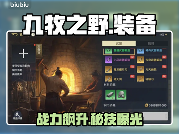 九牧之野🔥神装速成秘籍💥截图1
