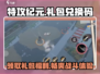特攻纪元🔥超值礼包兑换码大公开！快人一步领取🎁