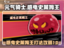 元气骑士新作⚡感电史莱姆王打法攻略🔥