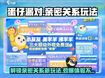 蛋仔派对🔥亲密关系玩法大揭秘！快速上手攻略游戏技巧🌟截图1