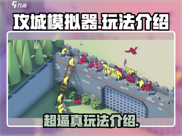 攻城模拟器🔥超逼真玩法等你来战！🎮截图1