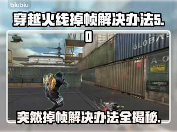 CF掉帧？这些解决办法让你畅爽游戏🔥🎮截图1