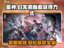原神：归龙潮胤痕获取方式大曝光！💥