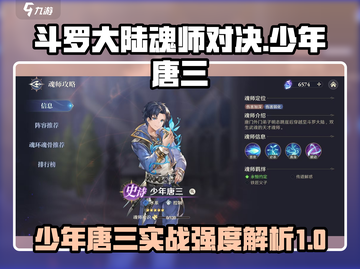 斗罗大陆：少年唐三实战强度爆表！💥截图1