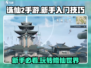 诛仙2手游🔥新手必看！玩转诛仙全攻略💎