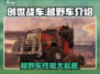 创世战车🔥越野车性能大揭秘，游戏党必看！