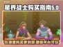星界战士🔥在哪买？这些平台有售！🎮