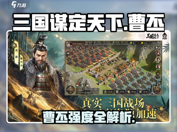 三国谋定天下曹丕强度爆表💥截图1