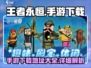 王者永恒手游下载🔗，揭秘🔥游戏地址！