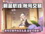 碧蓝航线账号交易🔥选对平台少走弯路！