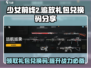 少女前线2🔥追放礼包兑换码大公开！🎁快入手