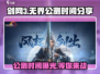 剑网3无界🔥公测时间曝光，快来抢先知！🎮