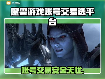 魔兽游戏交易平台推荐🔥专业又安全！💯截图1