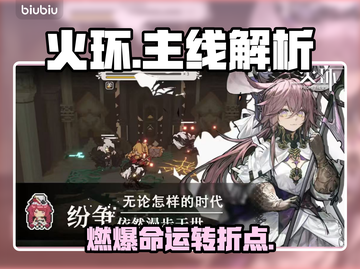 🔥火环手游剧情炸裂反转！🤯截图1