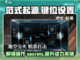 《范式起源》🔥键位设置流程大揭秘！新手必看 Gameplay必备🎉