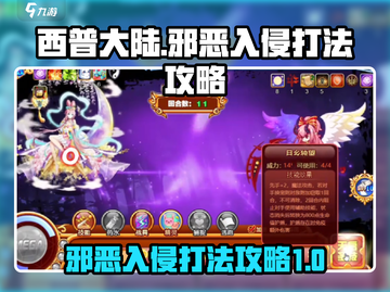西普大陆邪恶入侵打法🔥超详细攻略来啦！截图1