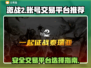 激战2账号出售🔥正规平台大揭秘！🎮