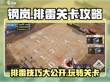 钢岚排雷🔥超简单通关秘籍，新手必看！截图1