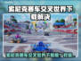 💥索尼克赛车下载太慢？速看解决方法！🚀