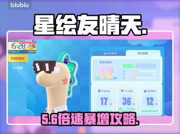 星绘友晴天星球暴富秘籍🔥截图1