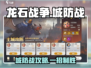 《龙石战争》城防战攻略🔥史诗级防守技巧💥
