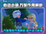 心动小镇🔥万妮作用大揭秘！还不快来👇