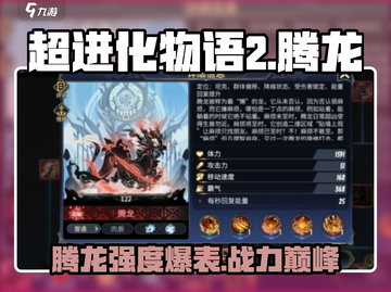 超进化物语2🔥腾龙强度逆天，必练神宠！截图1