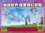 仙剑世界🔥：不肝也好玩，沉浸仙侠巅峰！
