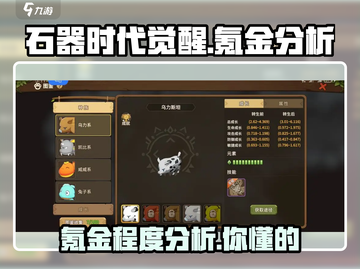 石器时代觉醒🔥氪金分析：不花钱能玩吗？截图1