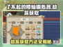 了不起的修仙模拟器🔥劫灰获取方法大揭秘！