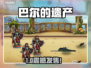 🔥《巴尔的遗产》惊爆发售价公开！🎮💥