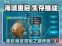 海域重启🤩：超好玩游戏评测来了！🔥