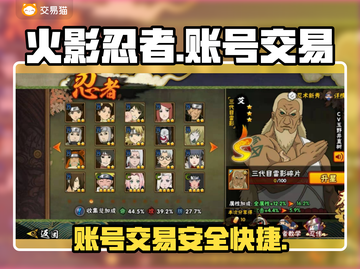 火影忍者账号买卖平台推荐🔥超好用截图1