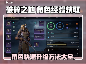 破碎之地⚡角色快速升级秘籍🔥玩家必看！截图1