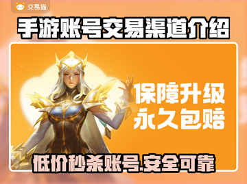 手游交易猫真的靠谱？游戏账号安全买卖✨🎮截图1