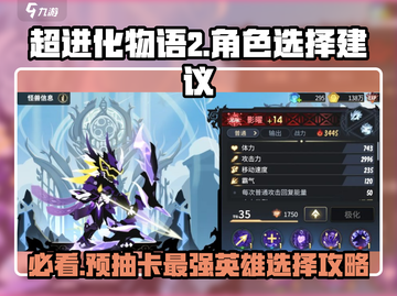超进化物语2🔥预抽卡必选英雄曝光！截图1