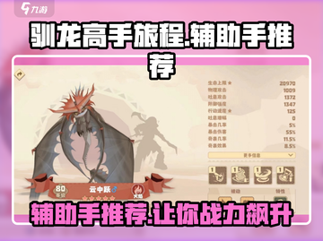 驯龙高手旅程辅助手🔥助你称霸游戏龙族✨截图1