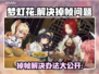 梦灯花掉帧？一招搞定流畅体验！💥🎮