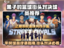 《黑子的篮球》街头对决平民球员推荐🔥
