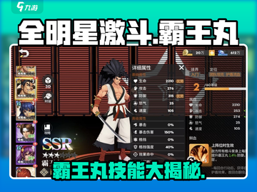 全明星激斗🔥霸王丸技能效果全解析！游戏技巧一手掌握🎉截图1