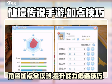 仙境传说手游加点🔥终极技巧大曝光！💡截图1