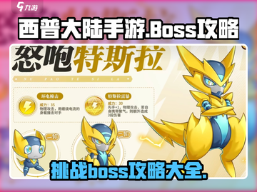 西普大陆手游🔥必打Boss攻略🌟截图1