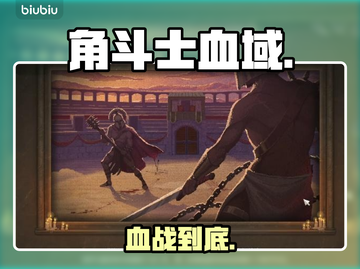 角斗士血域Steam炸裂上线🔥截图1