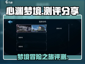 心渊梦境💥超赞测评，不玩真的亏！🔥截图1