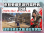 永劫无间手游🔥日常任务全攻略💡