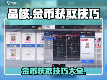 晶核手游金币爆赚秘籍🔥玩家必看！截图1