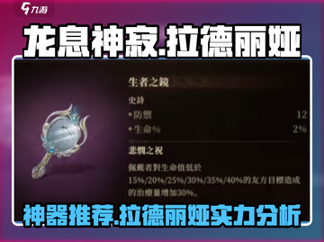 龙息神寂拉德丽娅神器推荐🔥游戏党必看！截图1