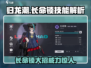 归龙潮长命锁大招🔥技能逆天，游戏党必看！
